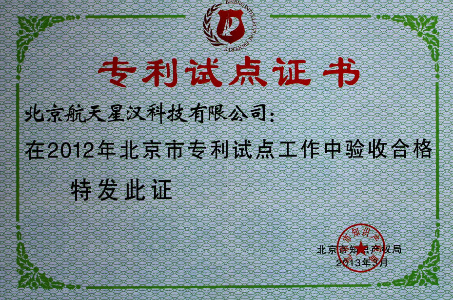 專利試點.jpg